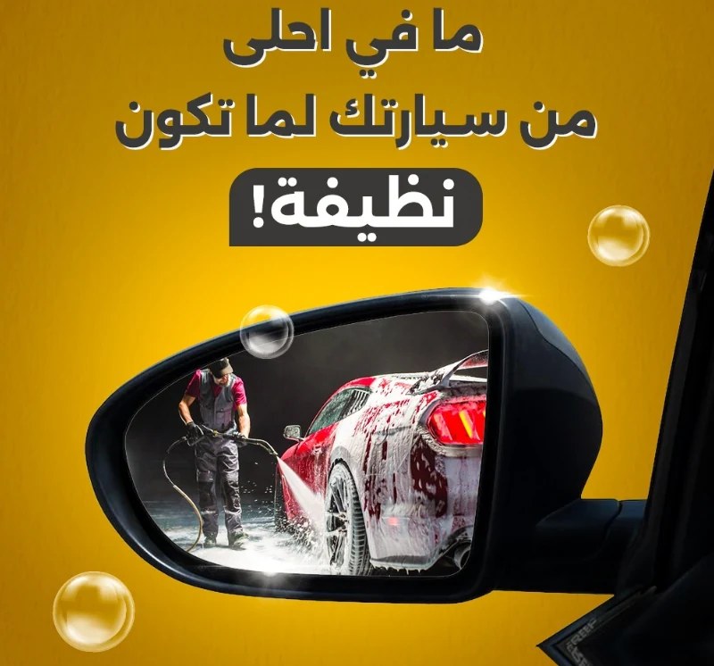 Why let your car stay dirty?